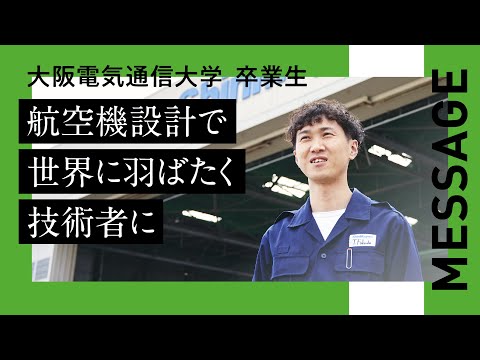 デジタルゲーム学科 【大阪電気通信大学 卒業生紹介】工学部　機械工学科