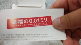 Download lagu Sagami original 0.01幸福開箱 mp3