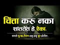 Powerful Motivational Speech On Success In Marathi Life Changing Motivational Video Dream Marathi