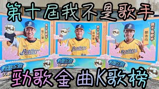 [閒聊] 邦爪演唱嘉賓