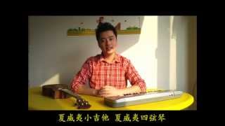 【松涛@人人玩ukulele教程】第7课：烏克麗麗 右手基本节奏性 扫弦切音 弹唱waving flag