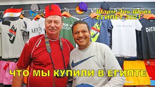 Мы только что вернулись из Египта домой в Россию.  Отдыхали мы 22 дня в 
марте 2020 в Шарм-Эль-Шейхе. За последние два года, это четвертая наша 
самостоятельная поездка в Шарм-Эль-Шейх. 

✴️ ЧИТАЙТЕ НАШ ОБЗОР: Сколько нам стоил