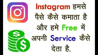 How Instagram Owner Makes Money From US in HINDI full explained