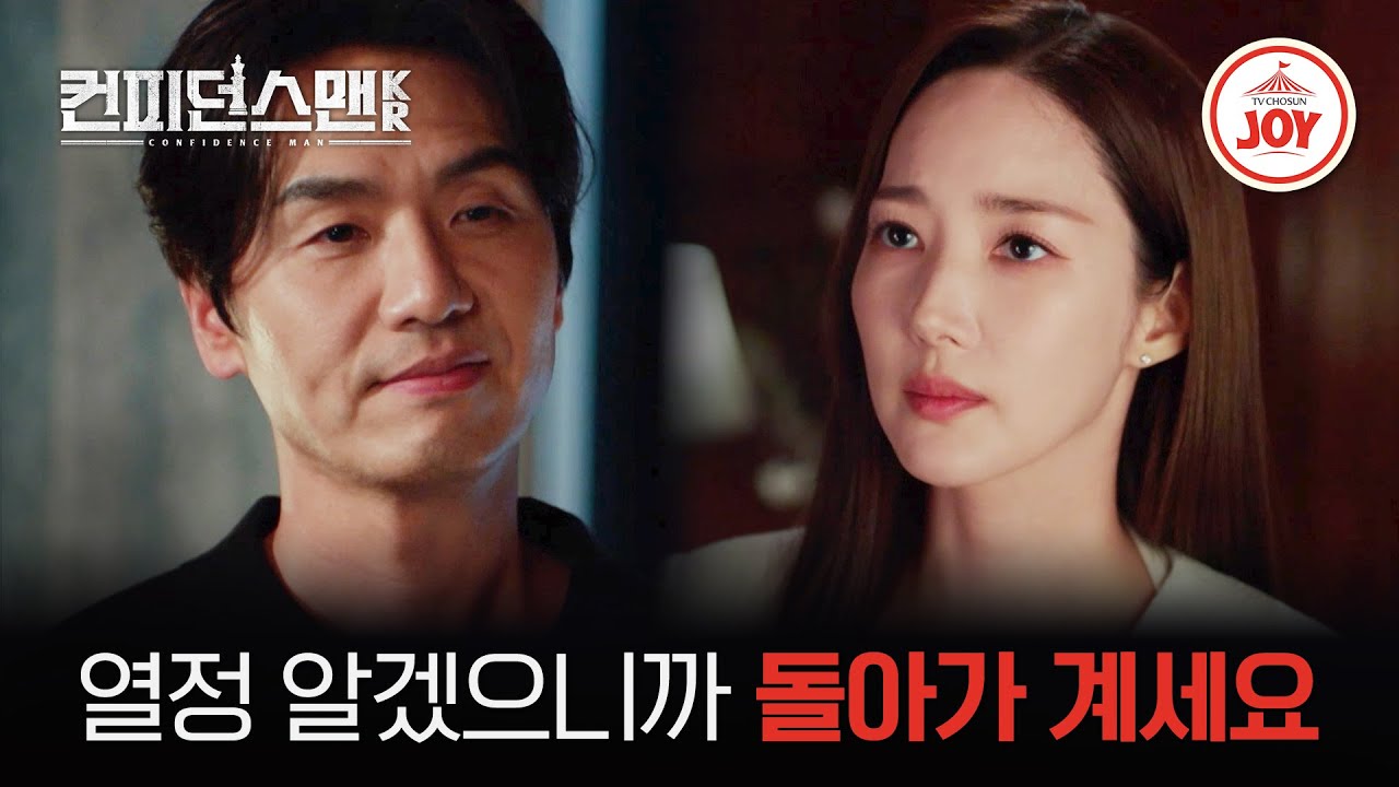 《行騙天下KR》分集劇情-第11集