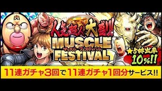 マッスルフェスティバルの旅は遂に終わり？！やっぱり今年のヒキはおかしかった！あの欲しがってた超人をゲットしちゃった・・・