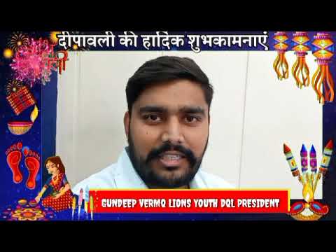 GUNDEEP VERMA (PRESIDENT LIONS YUTH DAL PANJAB) WISHES DIPAWALI
