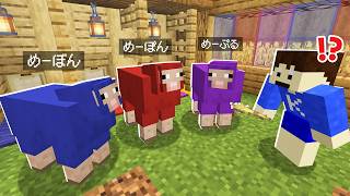 洞窟生活の羊小屋をめーぼんたちのためにリニューアルしてみた！【マイクラ】