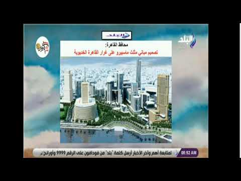 تصميم مباني مثلث ماسبيرو على غرار القاهرة الخديوية