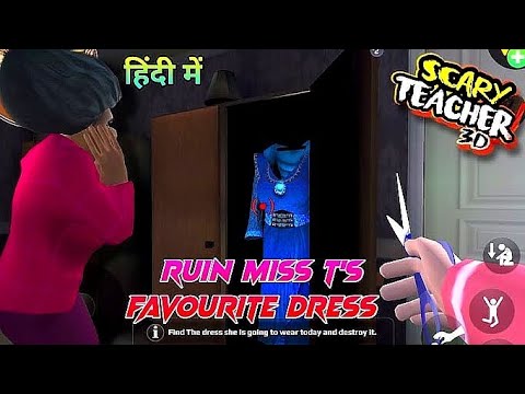 Scary Teacher 3D | Ruin Miss T Dress | Scary Teacher 3D Dress Cutting | Miss T Dress Cutting ✂️