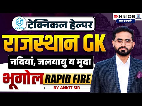 Technical Helper Mains 2026 🔥 | Rajasthan GK Geography Rapid Fire | नदियां, जलवायु व मृदा