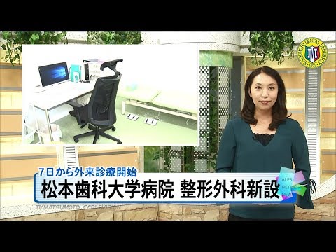 松本歯科大学病院 整形外科新設