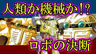【クロノトリガー#35】敵か味方か!?ロボの悲しく切ない物語【神ゲー】