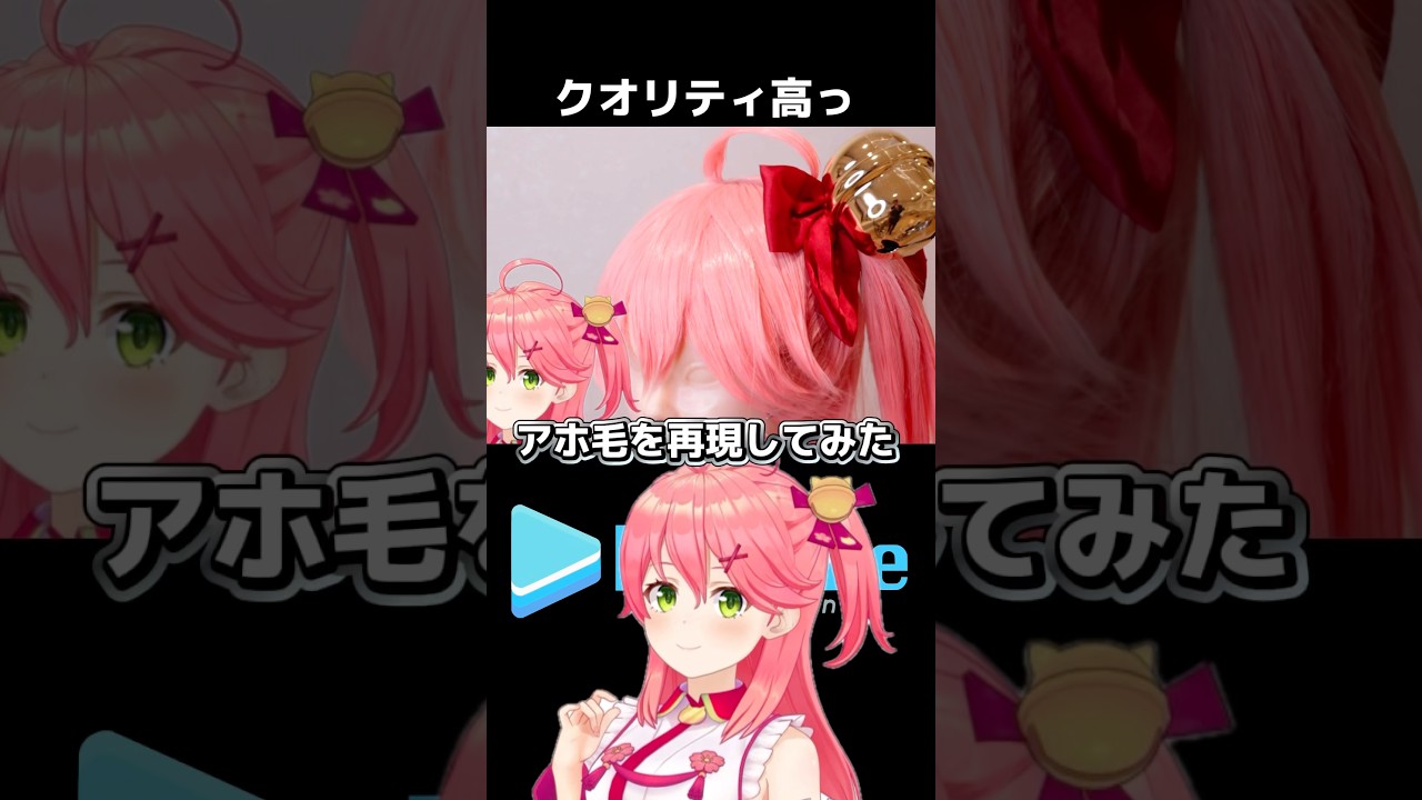 【hololive】さくらみこのアホ毛を美容師が本気で再現してみた