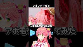 【hololive】さくらみこのアホ毛を美容師が本気で再現してみた