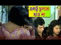 একটু চুলকে দাও না Prajapati Movie Scene Satabdi Roy Biplab Chatterjee