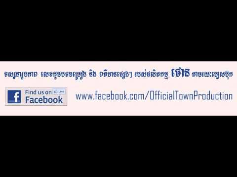 Town Cd Vol 36 - Derm Chuer Sne - Meas Soksophea - [ Official Audio ]