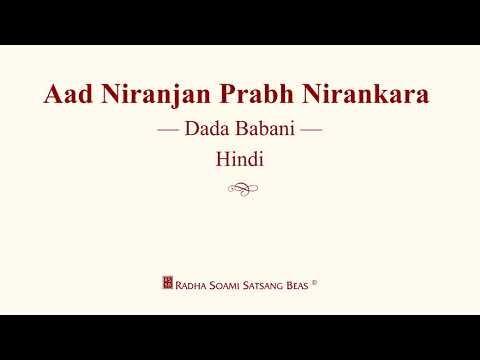 Aad Niranjan Prabh Nirankara  - Dada Babani - Hindi - RSSB Discourse