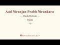 Aad Niranjan Prabh Nirankara Dada Babani Hindi RSSB Discourse