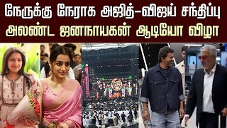 Download lagu JanaNayagan Audio Launch – Vijay Ajith Meet Malaysia | Anirudh | Atlee | Lokesh Kanagaraj | Nelson mp3