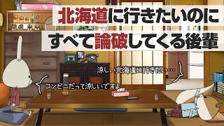 紙兎ロペ「どっか行きたい」編