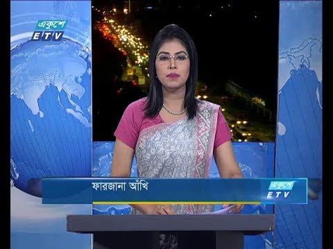 রাত ০৯ টার সংবাদ, ২৮ জুলাই ২০১৮