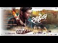 Saheb - Full Movie Audio Jukebox | Malhar Thakar | Kinjal Rajpriya