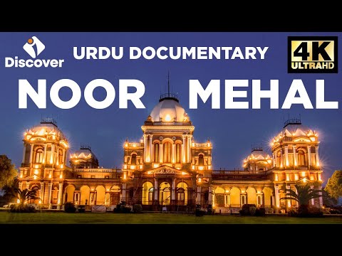 Noor Mahal Bahawalpur | Full Documentary | History in Urdu | Discover Pakistan TV