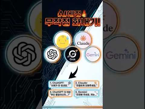 AI에게 무작정 화내보기
