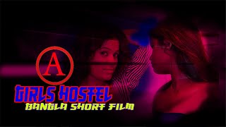 Short Film GIRLS HOSTEL new bengali movie entertai