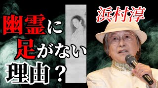 【驚愕の真実】幽霊に「足がない」のはなぜ？絵師・円山応挙と遊女の哀しい物語