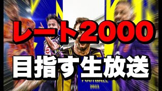 【レート上げ】沼ったら終了【eFootball™2023アプリ】