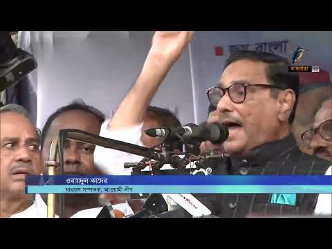 আওয়ামী লীগের শান্তি সমাবেশে এক দফা ‘শেখ হাসিনার অধীনেই নির্বাচন’