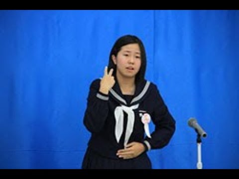 第26回中部手話スピーチコンテスト 知事特別賞 中齊 亜由未さん「私の夢」｜中部学院大学・中部学院大学短期大学部