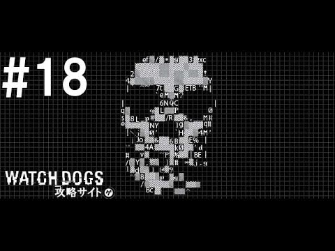 【ウォッチドッグス】Watch Dogs walkthrough 『ONE FOOT IN THE GRAVE』