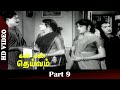 Kankanda Deivam Movie Part 9 S V Ranga Rao Padmini Tamil Old Classic Movie HD