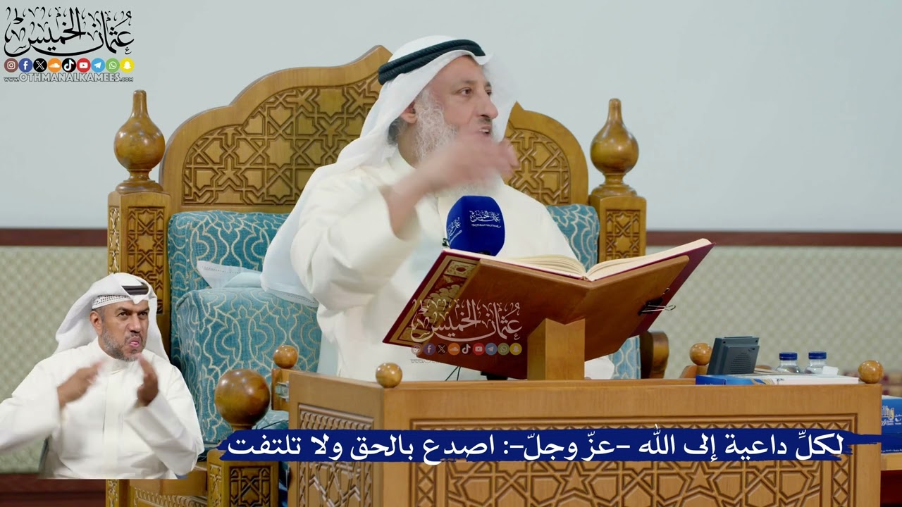 322- لكل داعية إلى الله -عز وجل-: اصدع بالحق ولا تلتفت - عثمان الخميس