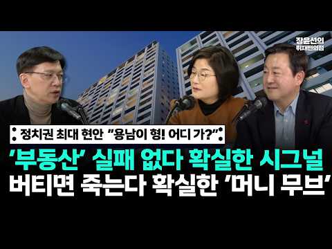 ‘부동산’ 실패 없다 확실한 시그널-버티면 죽는다 확실한 ‘머니 무브’ https://img.youtube.com/vi/NuHwBsDYf2M/hqdefault.jpg ‘부동산’ 실패 없다 확실한 시그널-버티면 죽는다 확실한 ‘머니 무브’