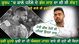 Kala Dhanaula | Kabaddi Raider | Interview | Pardeep Taina | Kabaddi365
