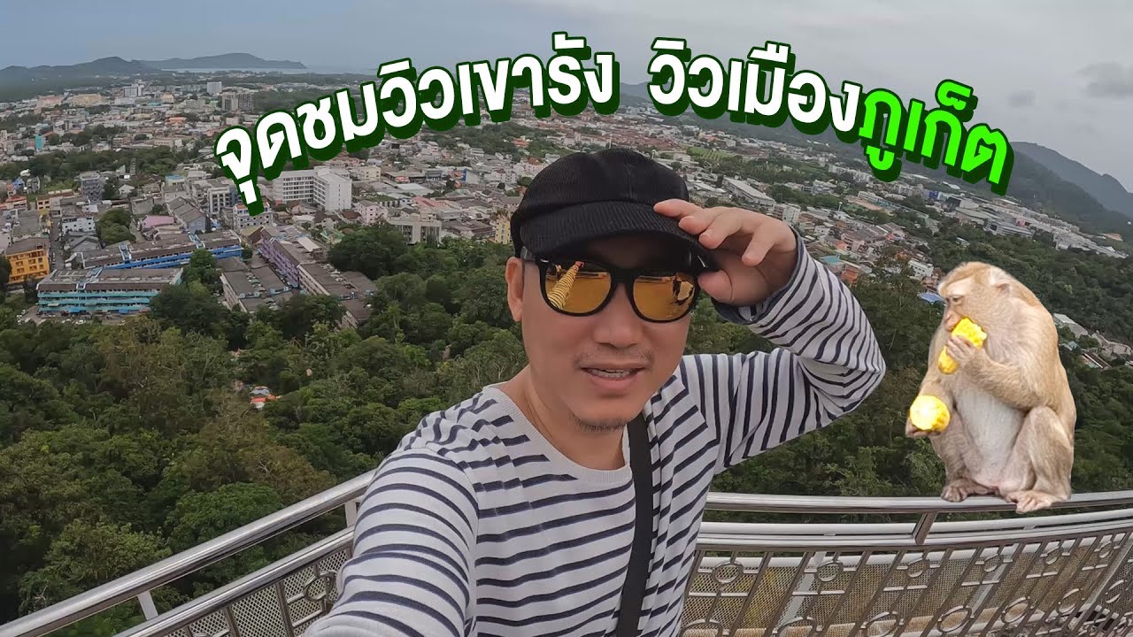 เขารัง
