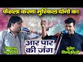 फैसला करना हुआ मुश्किल कांटे की टक्कर 