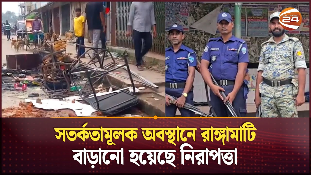 ১০ দিনের ব্যবধানে ফের উত্তাল খাগড়াছড়ি | Khagrachari Clash | Rangamati | Channel 24
