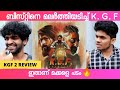 K.G.F Chapter-2 Review Malayalam | KGF 2 Theatre Response | Yash | Prashanth Neel