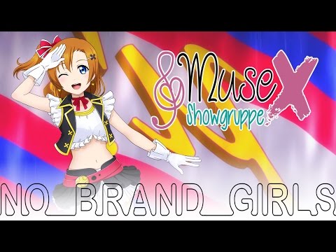 【MuseX】No Brand Girls [German]