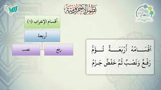 صورة شرح نظم الآجرومية مع التشجير | | 15| | الشيخ البشير عصام المراكشي