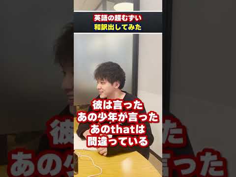 京大卒の塾長に英語の超むずい和訳出してみた #shorts