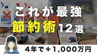 あなたの節約レベルはいくつ？レベル別の節約術を全部見せます