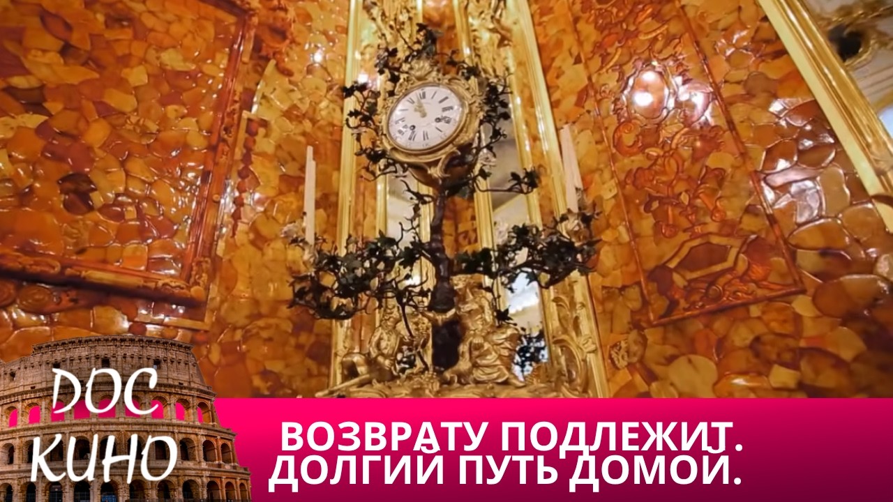 🎭 ВОЗВРАТУ ПОДЛЕЖИТ. ДОЛГИЙ ПУТЬ ДОМОЙ🌎 ДОКУМЕНТАЛЬНОЕ КИНО 🎆 2018