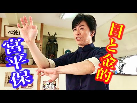 How to attack the eyes and groin in KUNG-FU, Tamotsu Miyahira