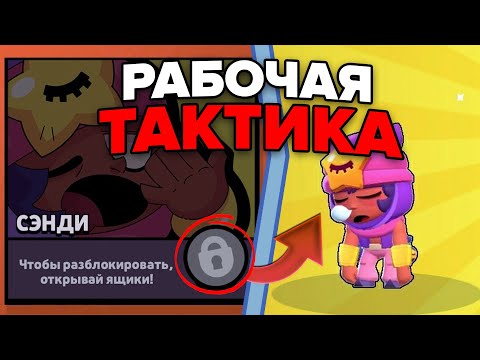 РАБОЧАЯ ТАКТИКА НА (ЛЮБОГО) ПЕРСОНАЖА В БРАВЛ СТАРС / ВЫБИЛ НОВОГО БРАВЛЕРА В BRAWL STARS