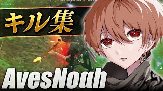 【荒野行動】2ヶ月ぶりのAvesNoαhのキル集！【Part11】